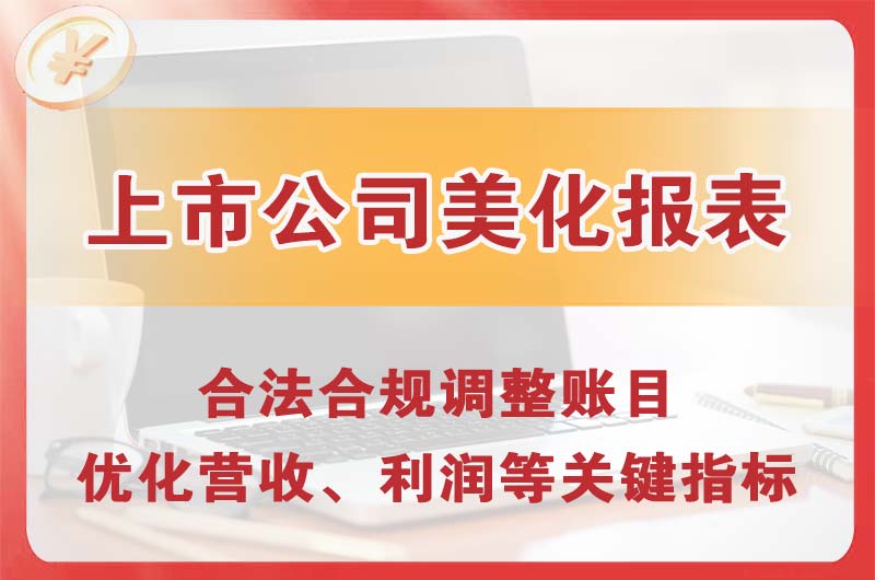 宝鸡上市公司美化报表